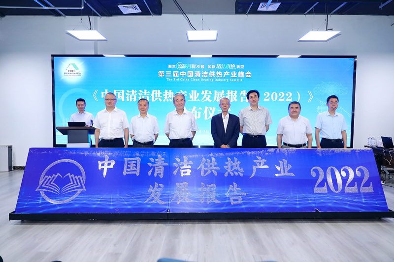 智匯清潔供熱，譜寫產(chǎn)業(yè)綠色低碳發(fā)展新篇章 ——第三屆中國(guó)清潔供熱產(chǎn)業(yè)峰會(huì)在京召開