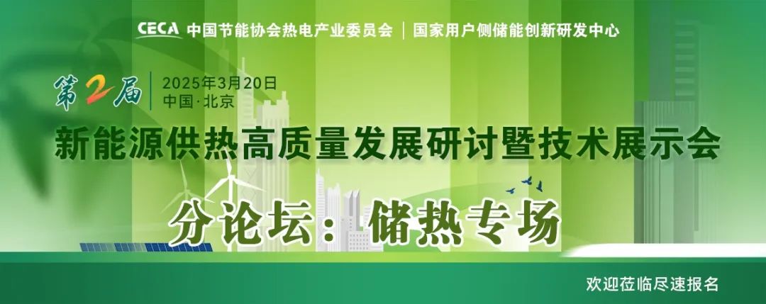 乘風(fēng)破浪的儲(chǔ)熱：新能源供熱場景下，儲(chǔ)熱不